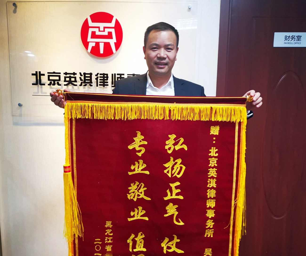 杨先生及家属送来锦旗(图1)