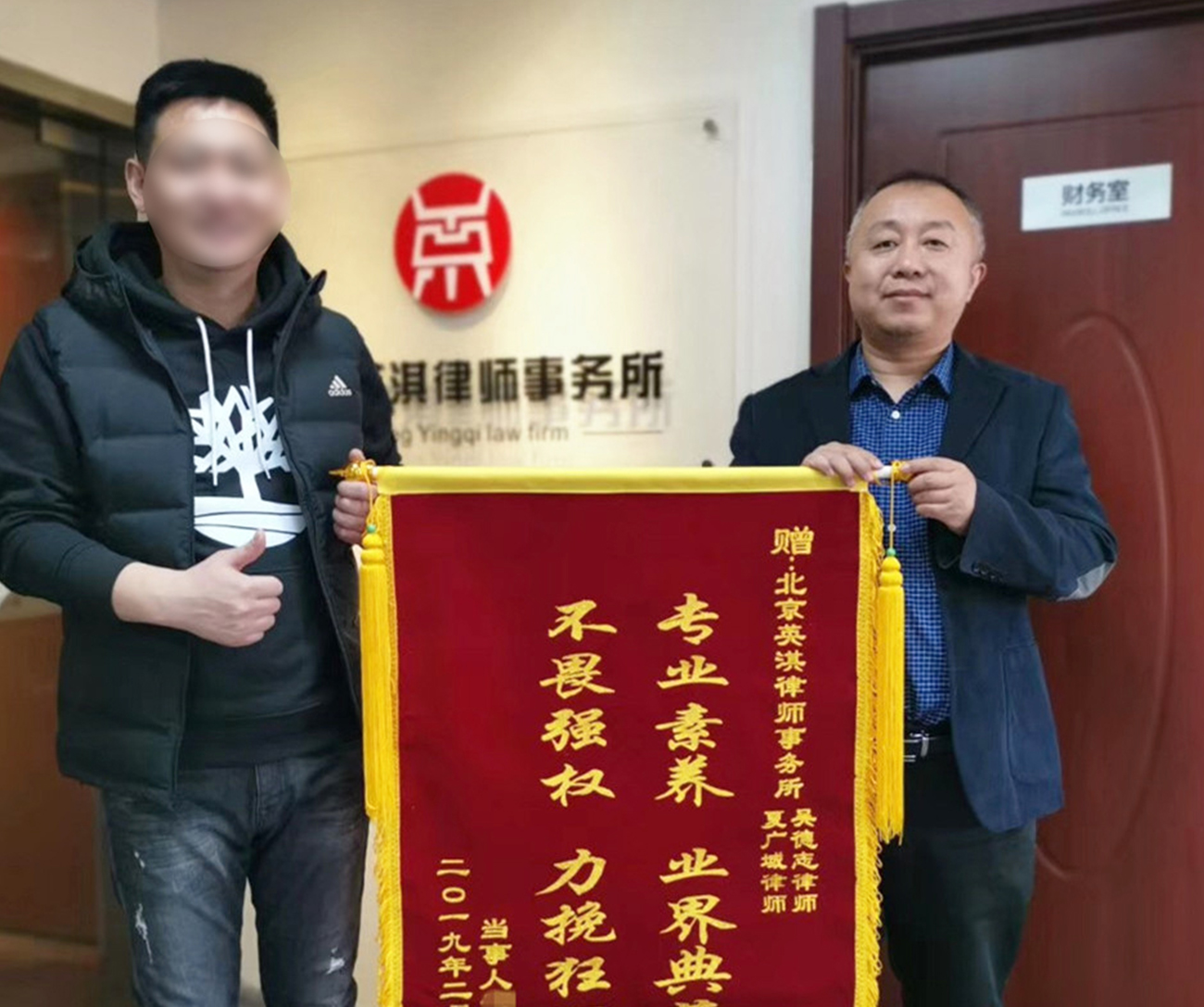 邢先生送来锦旗(图1)