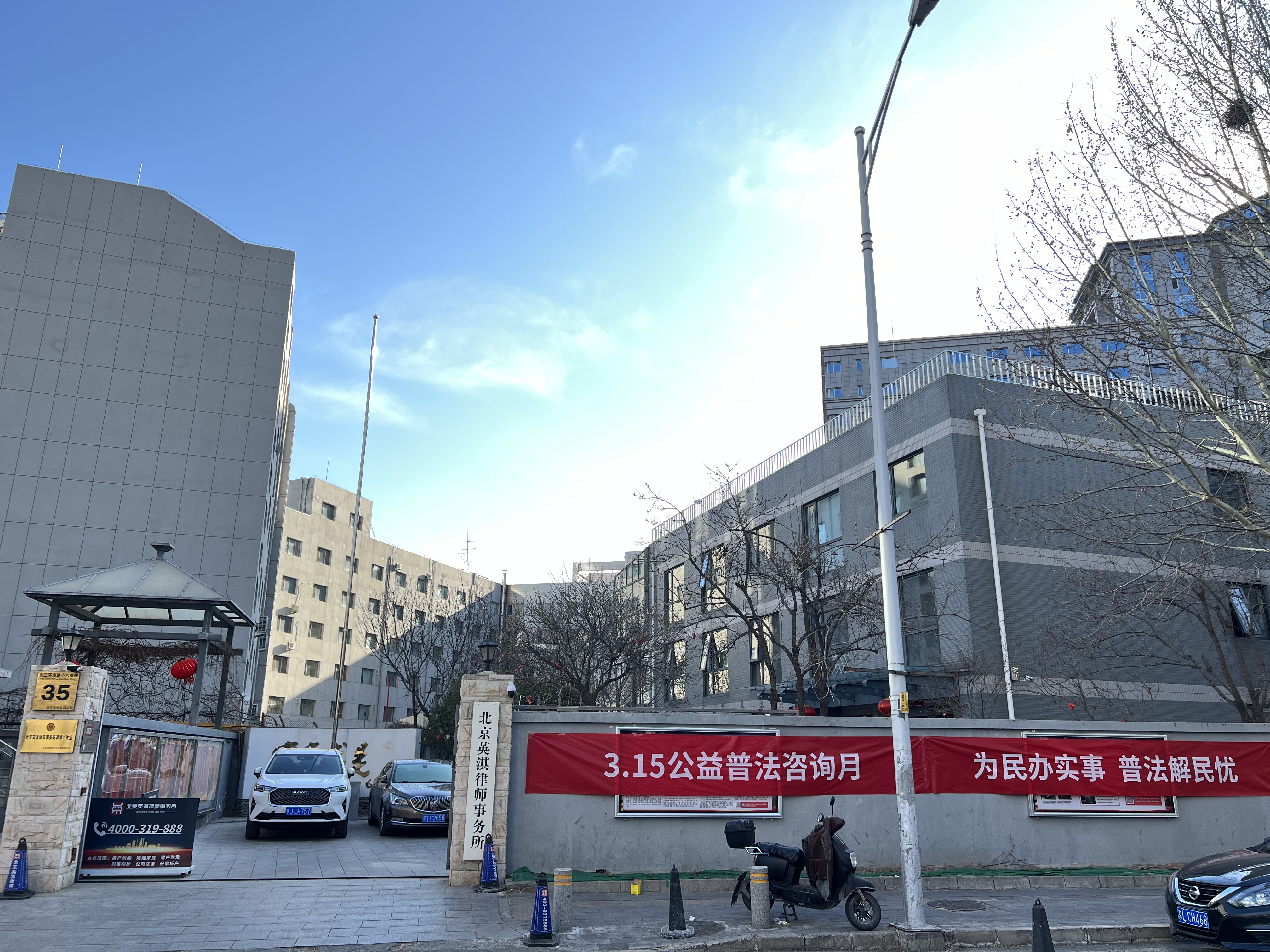 “315”为民解忧，英淇律所组织公益普法活动(图1)