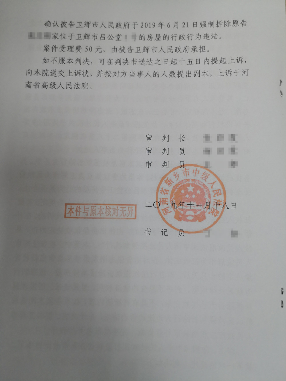 河南胜诉公告：强拆行为缺乏法律依据，被判违法(图1)