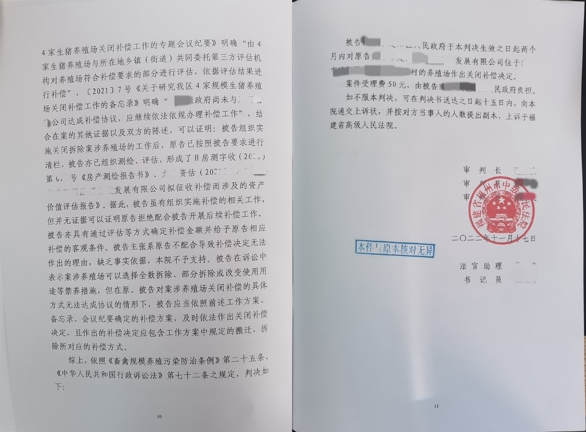 胜诉:养殖场遭关闭拆除,承诺补偿却未兑现,该怎么挽回损失?(图1) 胜诉:养殖场遭关闭拆除,承诺补偿却未兑现,该怎么挽回损失?(图1)