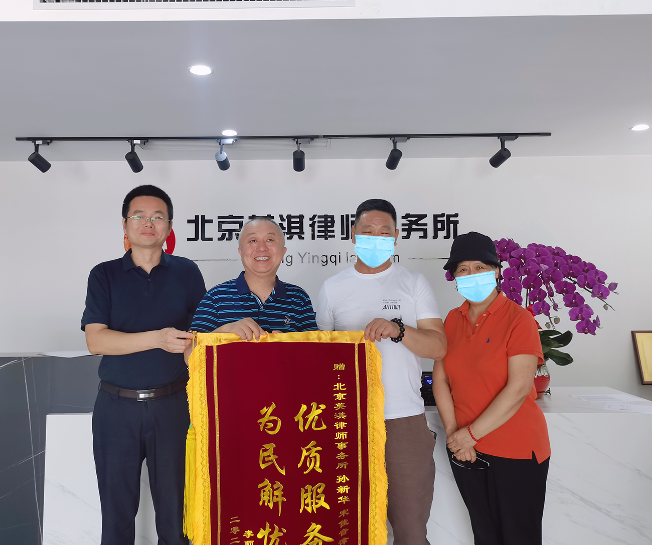 李先生及家人送来锦旗(图1)