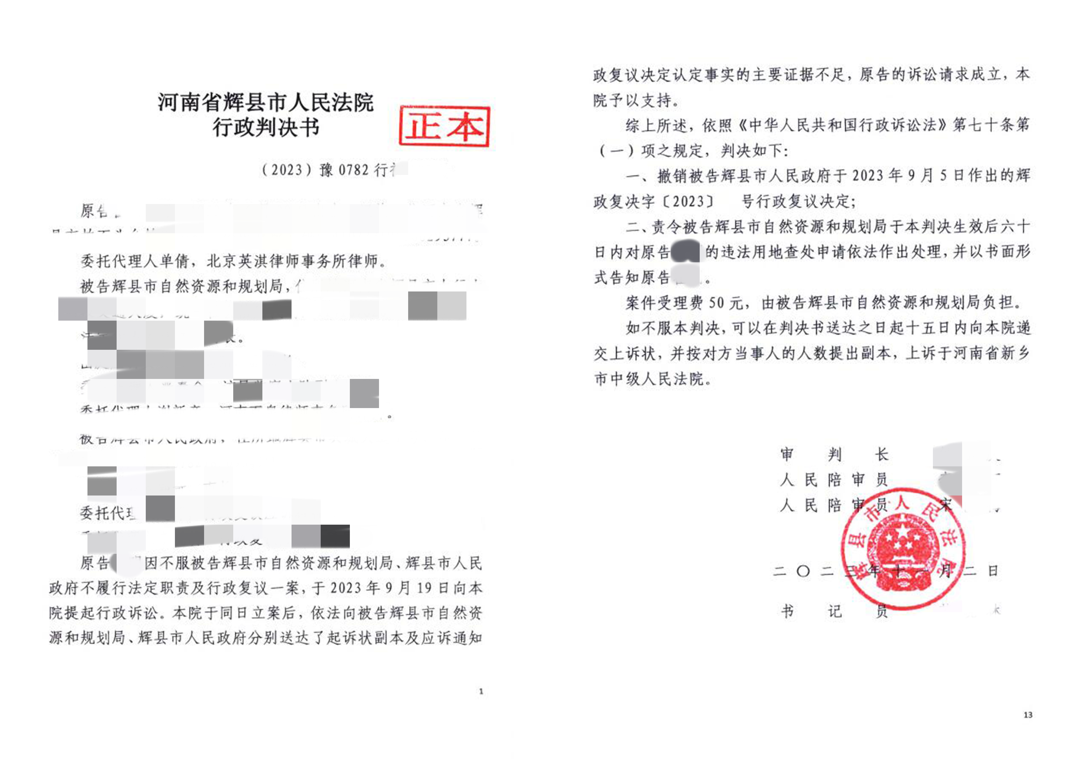 非法占用并毁坏林地，英淇律师代理河南行政诉讼案胜诉(图1)