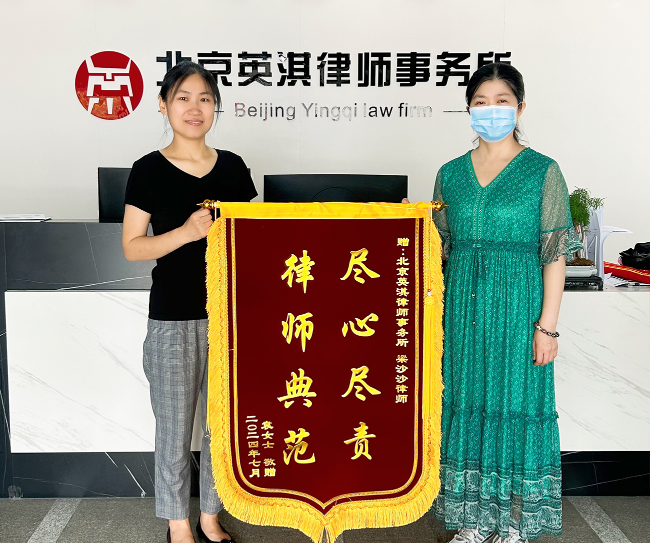 梁沙沙律师收获锦旗(图1)